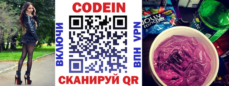 Кодеиновый сироп Lean напиток Lean (лин)  KRAKEN вход  Сосенский 